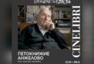Документално кино в програмата на „Синелибри 2026“